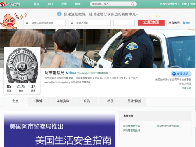 A screen shot of the Alhambra Police Department's new Weibo page, launched this week. 
