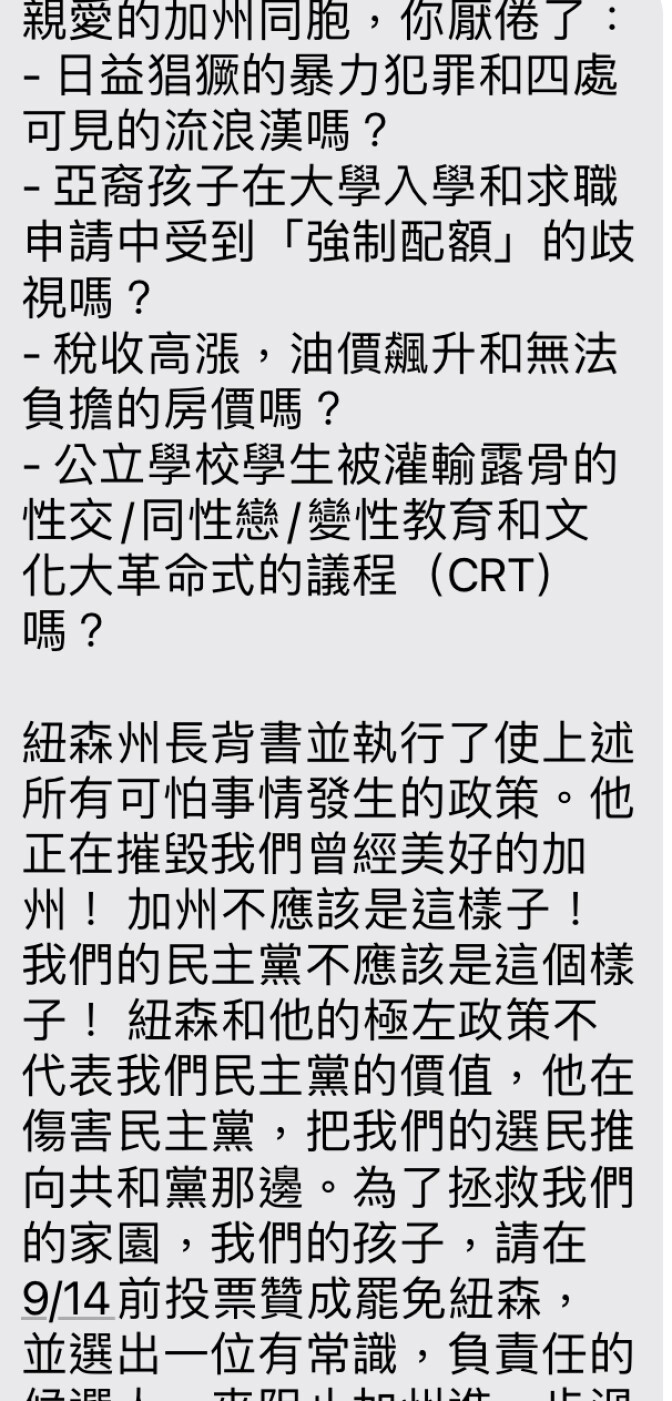 A screenshot of text sent in Chinese by recall group We Save America