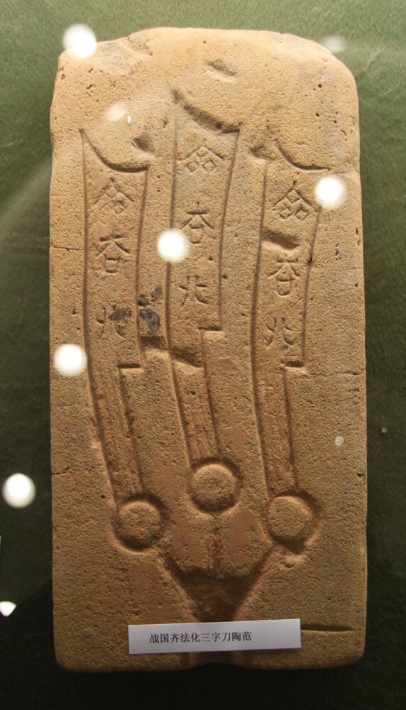 The oldest item in the collection is a coin mold that produces more than one coin at a time. It dates back to 200 B.C. and the reign of China's first emperor. Experts say items such as this one are considered "national treasures" and cannot be valued.